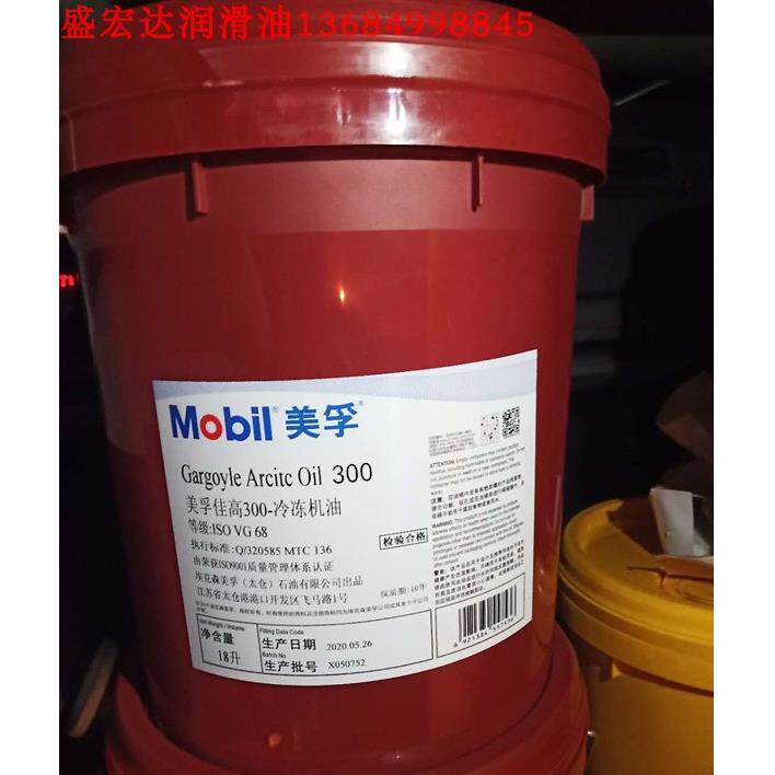 美孚佳高155,300,C重级 润滑冷冻压缩机专用油VG32,46,68