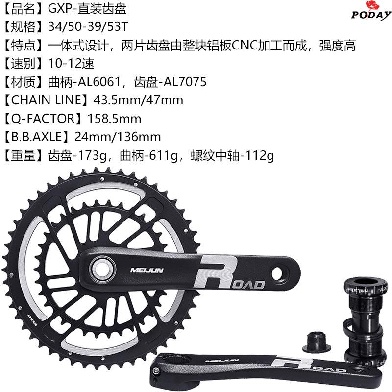 公路车 速联 中空一体曲柄 牙盘50/34T 53/39T GXP直装式