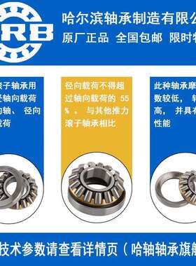 HRB 哈尔滨轴承 29324 29326 29328 29330 29332 29334 推力滚子