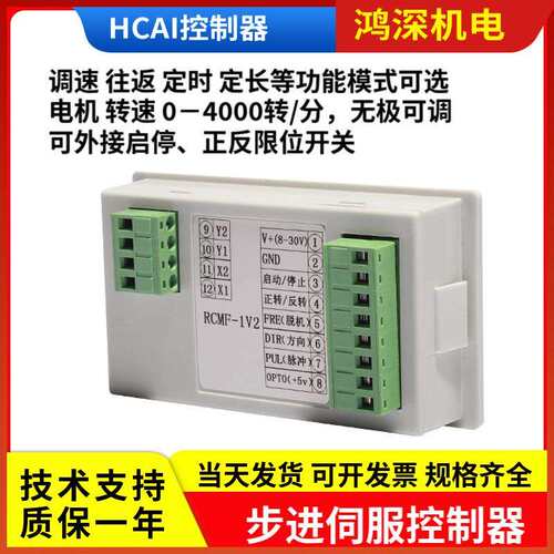 RCmf-1V2数显脉冲发生器步进伺服电机驱动定长往复水转印喷油控制