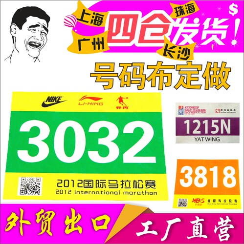 定制春季马拉松学校运动员号码布