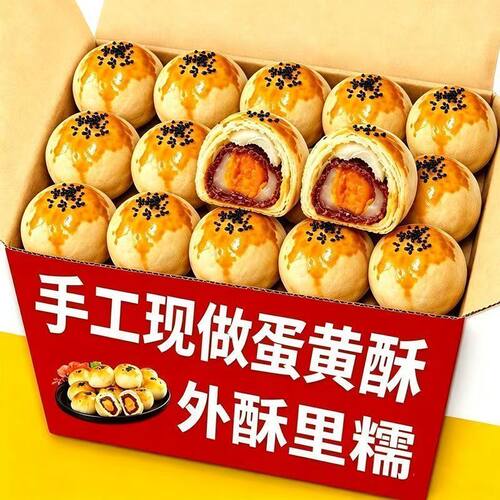 大蛋黄酥早餐网红解馋零食超大号酥皮饱腹糕点心整箱办公室下午茶