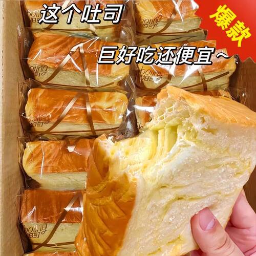 厚切吐司面包软嫩手撕营养早餐健康早餐蛋糕点心代餐解馋零食品