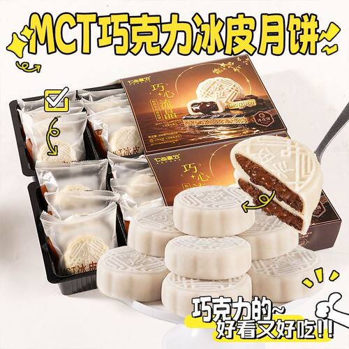 礼盒MCT爆浆巧克力冰皮月饼独立包装网红休闲点心送礼解馋零食