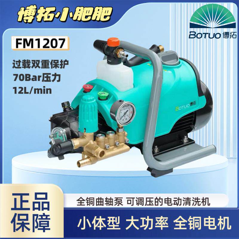 博拓小肥肥FM1207洗车机高压曲轴泵便携式水抢家1.8kw手提式水泵
