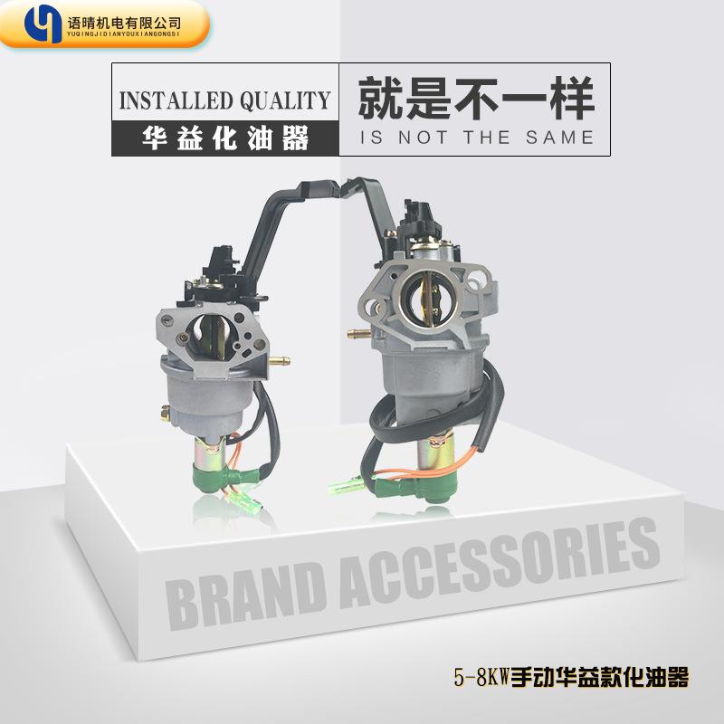 汽油机配件5KW 6KW 8KW EC5500 EC6500发电机化油器（手动）华益