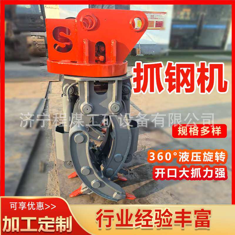 液压旋转抓钢器挖机废钢机械抓液压360度旋转抓钢器挖机旋转夹子