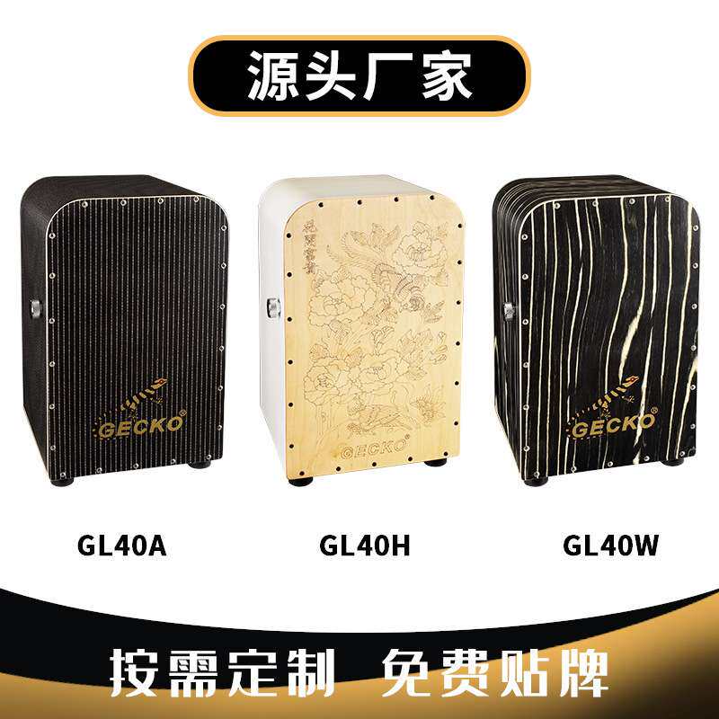 壁虎箱鼓卡洪鼓打击木箱鼓 手拍坐鼓 易学入门卡宏鼓乐器 大鼓
