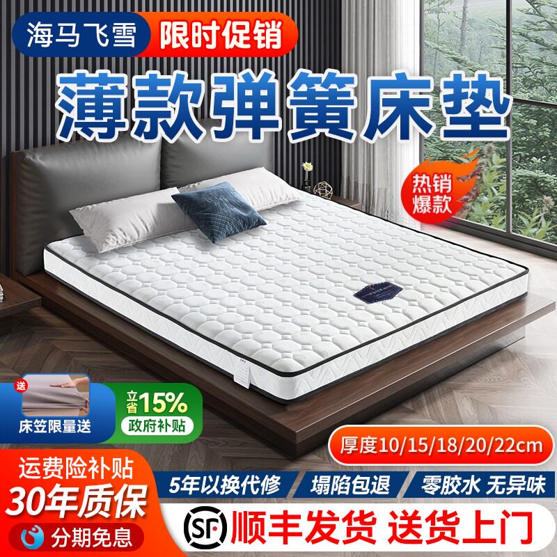 海马飞雪薄款床垫十大品名牌席梦思15公分薄款弹簧床垫1.8m家用