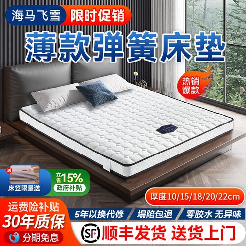 香港海马薄款弹簧乳胶席梦思床垫