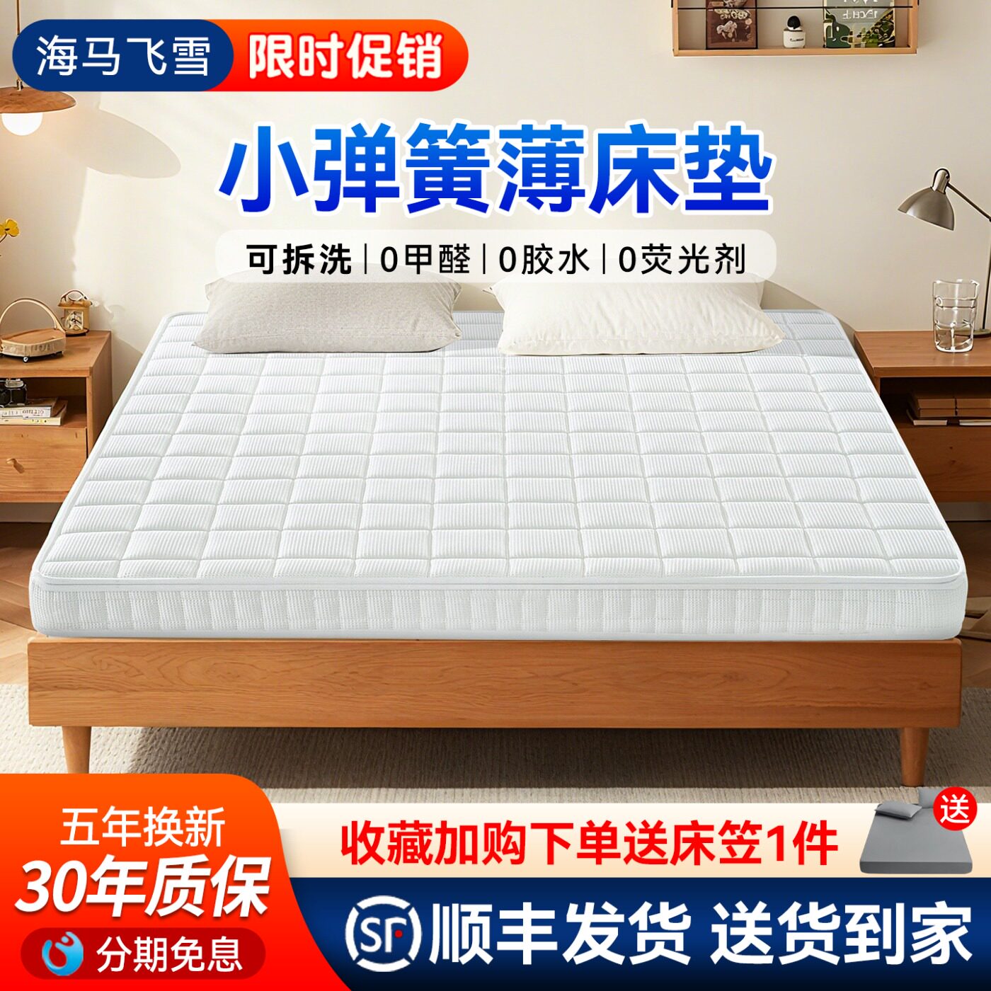 海马飞雪儿童可拆洗10cm床垫薄款卷包家用记忆棉榻榻米学生床垫