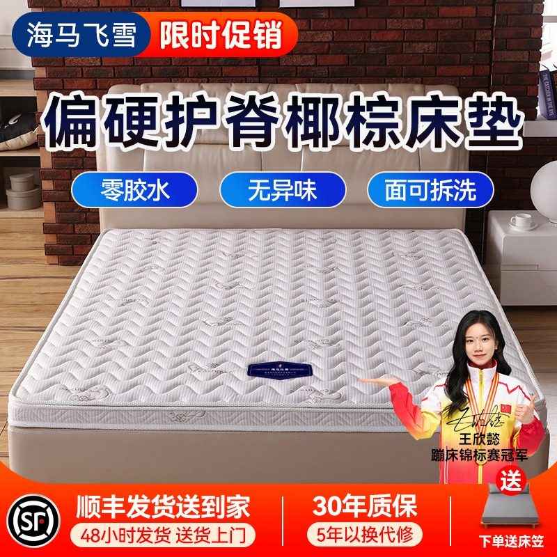 海马飞雪儿童床垫10cm厚天然乳胶椰棕薄席梦思硬垫棕榈榻榻米床垫,住宅家具,椰棕床垫,淘宝优惠券,粉丝福利购,淘宝优惠卷