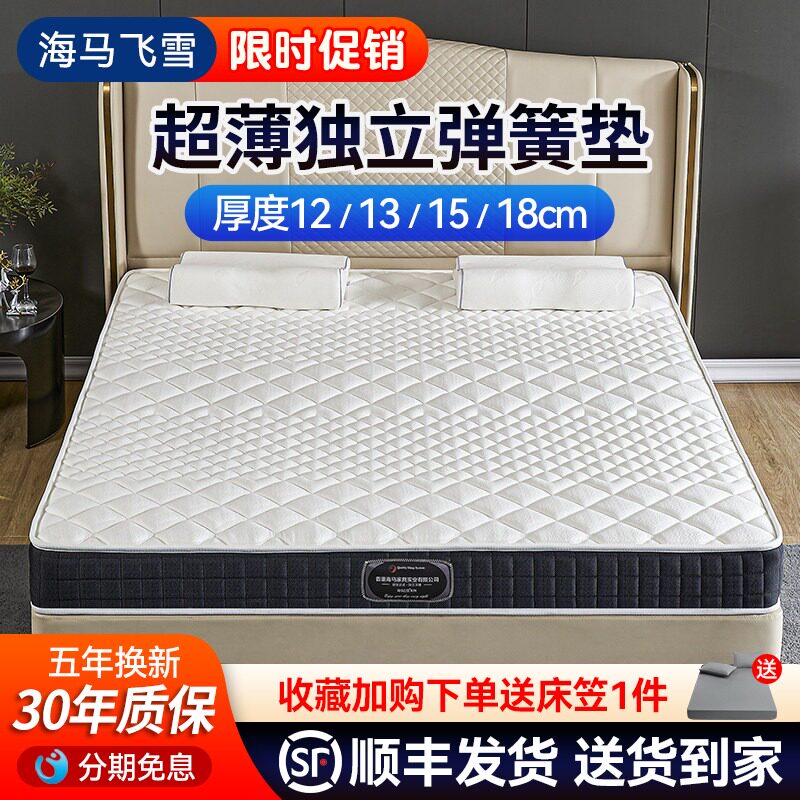 海马飞雪席梦思床垫15cm厚家用薄款乳胶椰棕独立弹簧床垫12厘米