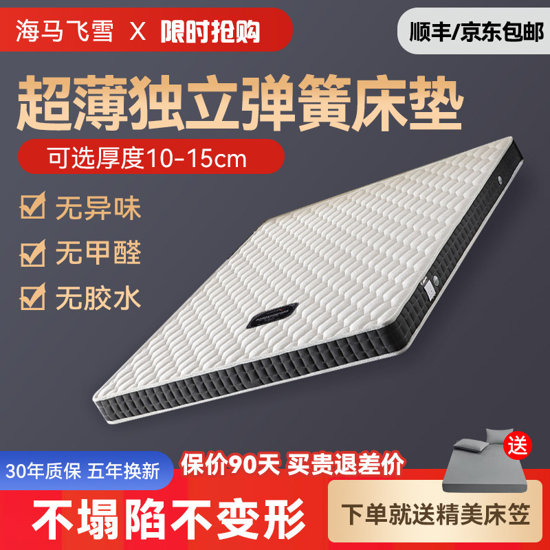 海马飞雪床垫薄款1.5m1.8米12公分15/10cm厚席梦思乳胶棕高箱床垫