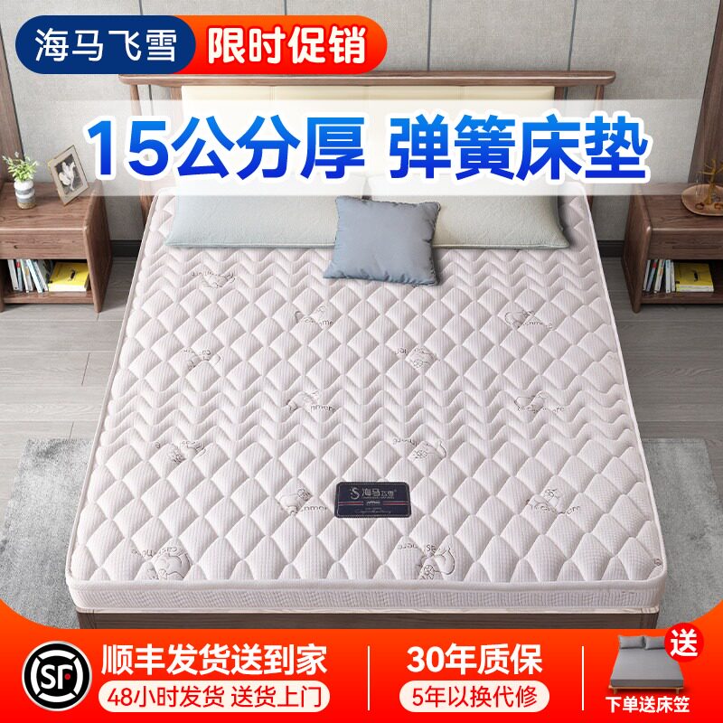 海马飞雪弹簧床垫家用薄款席梦思15cm高箱床垫乳胶椰棕榻榻米硬垫