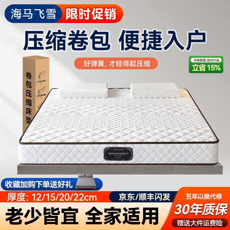 海马飞雪真空压缩床垫2米*2.2m米席梦思乳胶记忆棉可卷包床垫家用