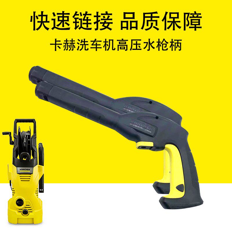 卡赫凯驰高压水枪柄K1控制手柄K2枪把K3高压水枪把手洗车机水枪