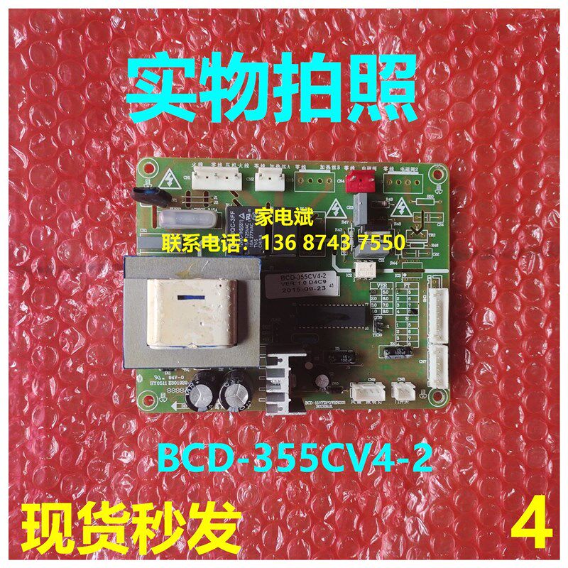 BCD-355CV4-2电源板冰韩电七星奥克斯冰箱主板电脑板主控板电路板