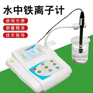 齐威品牌水质硬度计测试仪 铁离子与钙镁离子检测仪