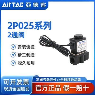 2P025-08/06流体控制阀AIRTAC电磁阀2P02508BIG/AIG