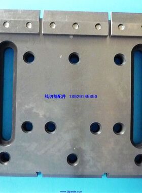 慢走丝线切割治具三目Z025慢走丝托板 批士 压板 惊爆150*120*15