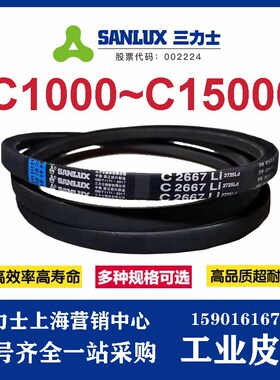 三力士橡胶皮带V带三角带C型7100 C7112 C7500 C6800 C6650 C6000