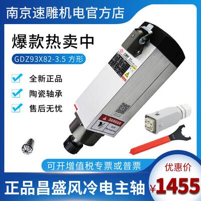 3.5KW昌盛主轴电机方形风冷主轴电机GDZ93X82-3.5开料雕刻机主轴