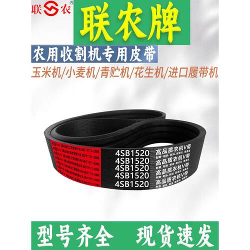 联农三角带黄标2HC2080 2083 1110 221245 210 260LSEPI 收割机皮