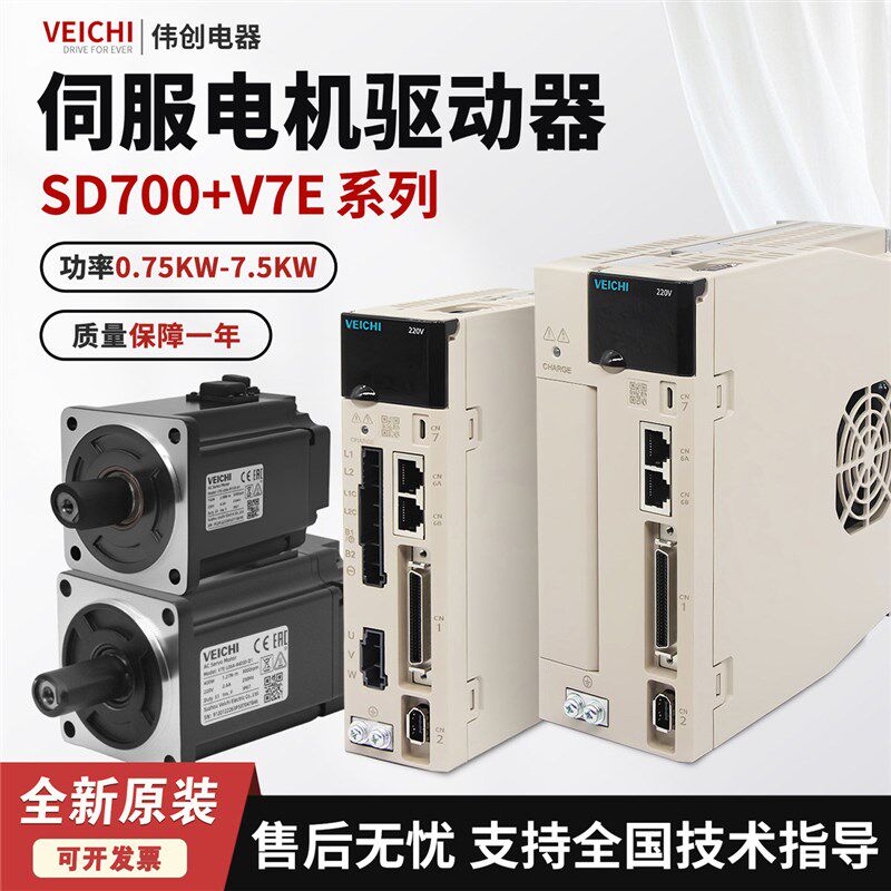 伟创驱动器 SD700-V7E 系列 新代四轴电机驱动 电机套装全新