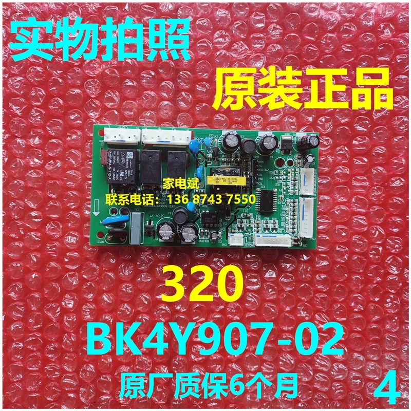 BK4Y907-02电脑板康佳冰箱电脑板BCD-196WEGX3S控制板主板