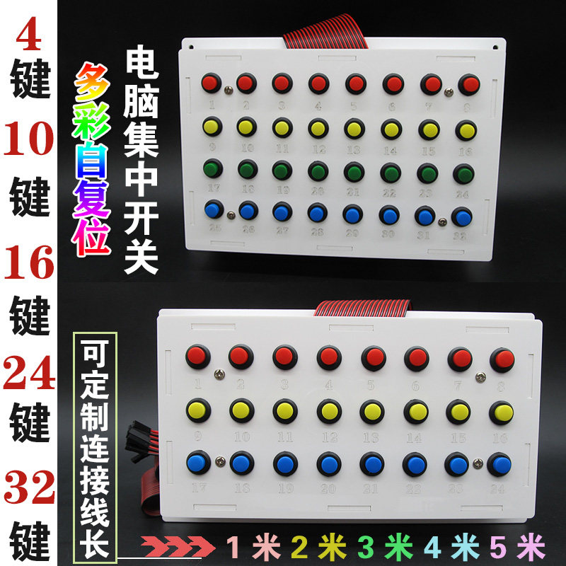 电脑裸机主板4DIY16按钮18启动24开关32键集中重启游戏工作室自复