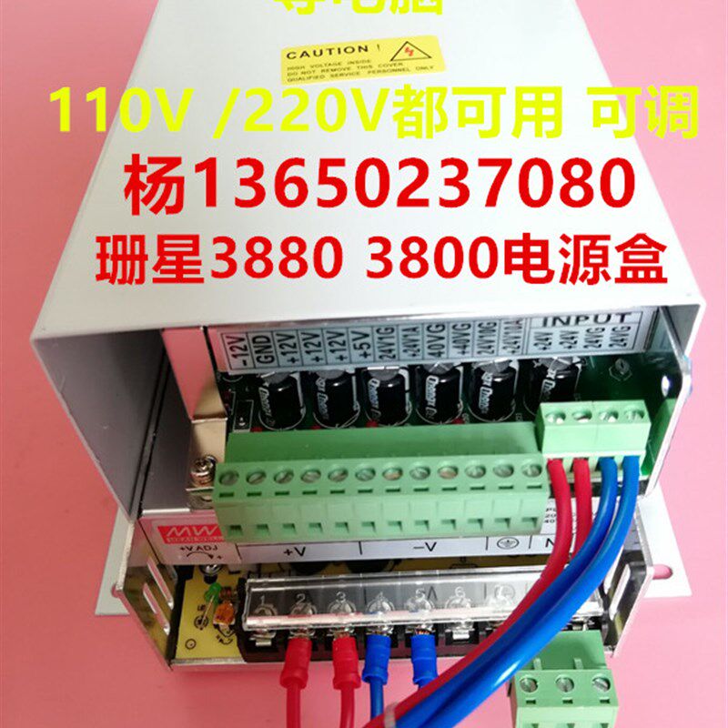 珊星电脑开关电源3880/F3880注塑机开关电源电源盒220V/110V