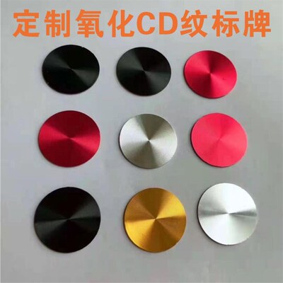 CD纹铝片定做  CD纹标牌铝牌镭射印刷倒边  CD纹彩色氧化贴片加工