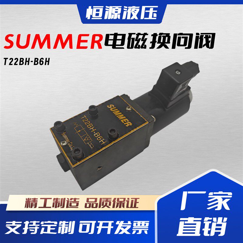 台湾SUMMER电磁换向阀T22BH-B6H T22EH-B6H 夹轨器电磁阀
