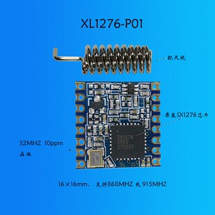 SX1276无线扩频模块/LORA扩频模块SX1278/868M/915M/SPI无线模块