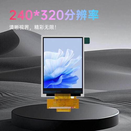 3.2寸LCD显示屏TFT彩屏MCU接口ILI9341V驱动屏幕液晶屏