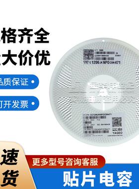1206国巨 贴片电容CC1206JKNPOCBN471 470pF ±5% 1kV NP0