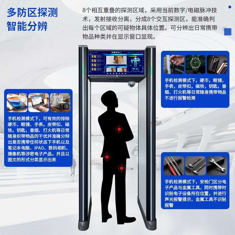 安检门抗干扰学校考场工厂金属探测门全身智能手机检测智能安检门