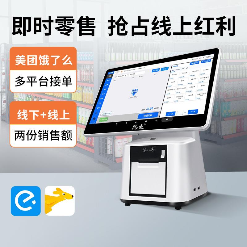 智能收银机一体机餐饮零售外卖点餐机服装奶茶店商场收银系统