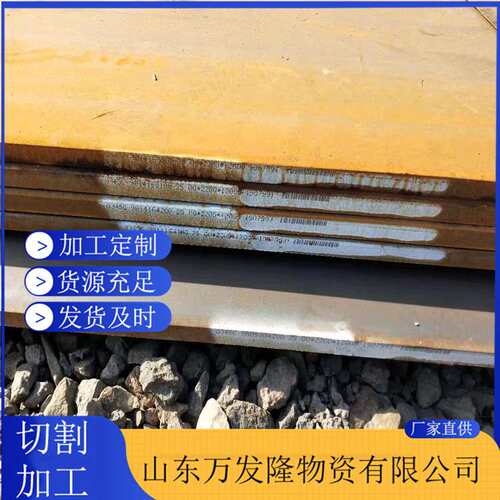 Q460C高强钢板 山钢Q460E高强度结构钢板 工程机械用钢板现货销售