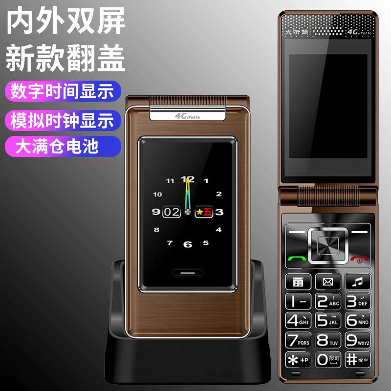 送座充双屏3.0寸翻盖手机全网通4G老年人手机学生手机工厂