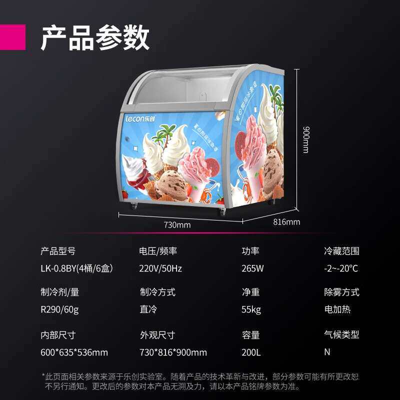 乐创冰淇淋展示柜雪糕柜商用冰箱厚切炒酸奶冷冻圆弧除雾蛋糕柜