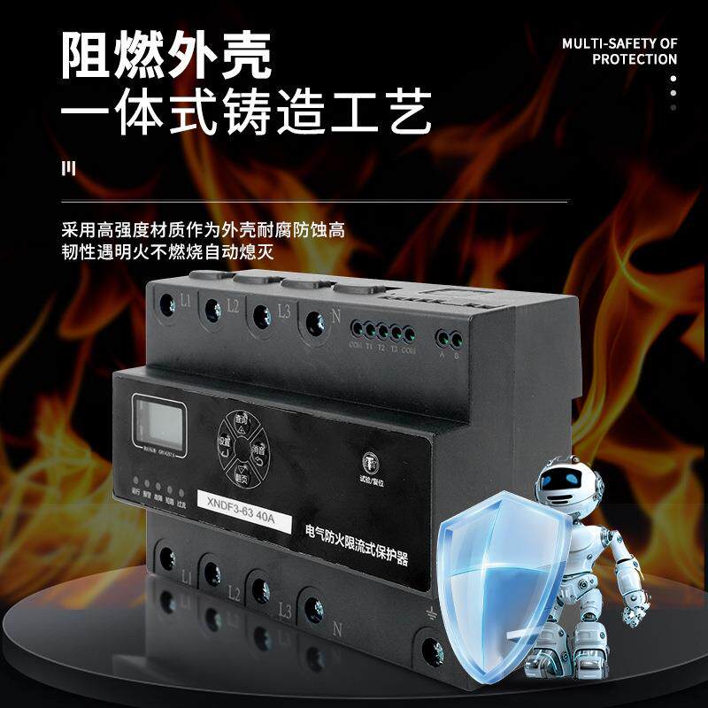 三相电气防火限流式保护器充电桩配电柜漏电过载过温保护继电器