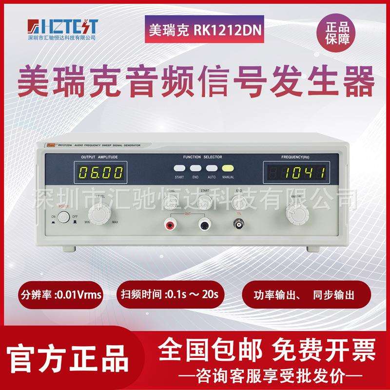 美瑞克RK1212BLN/1316BL音频信号发生器开机延时输出短路限流保护