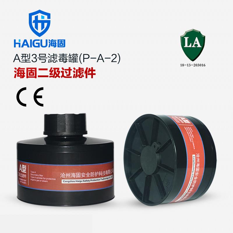 海固二级A型滤毒罐有机气体防护现货直销 滤毒罐