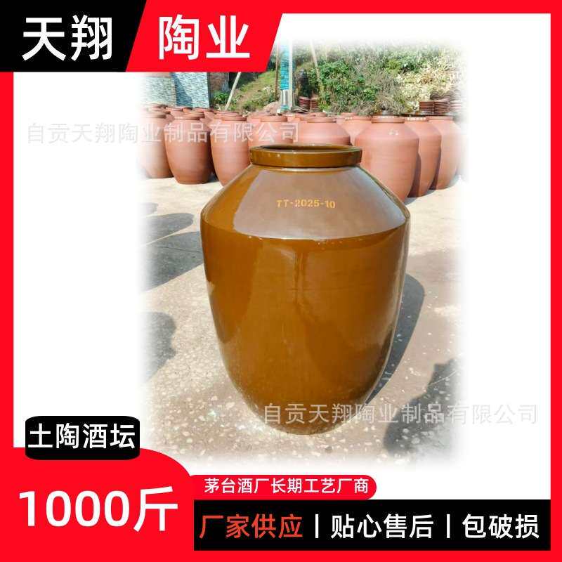 【1000斤酒坛】隆昌缸陶瓷酒缸千斤缸500公斤储酒坛四川陶瓷酒坛