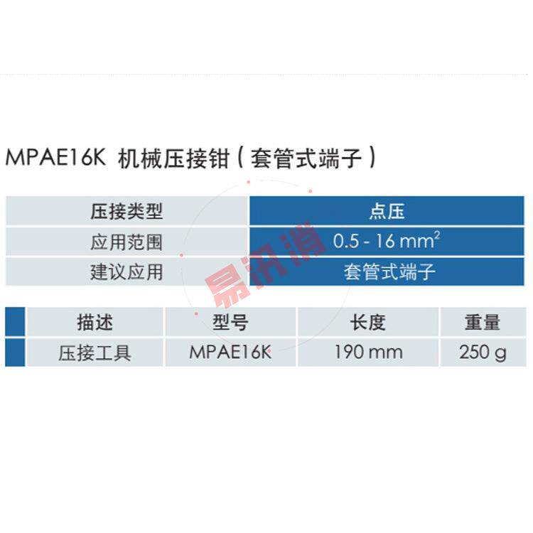 MPAE16K机械压接钳 ( 套管式端子 )多功能压线钳点压式电工钳子