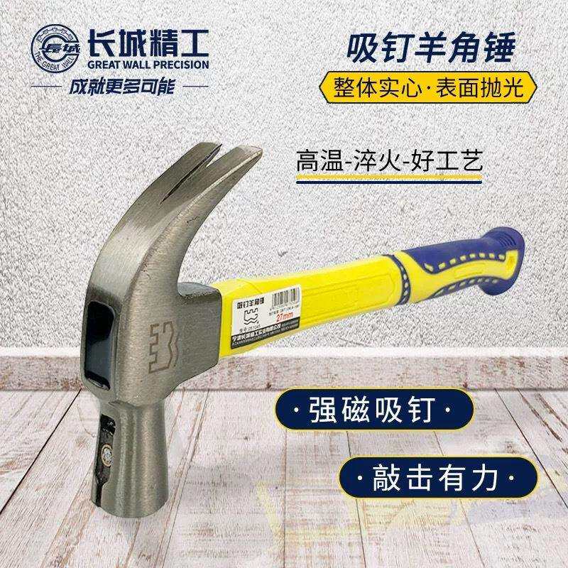 长城精工锤子强磁吸钉羊角锤工地打钉锤家用榔头迷你多功能铁锤子