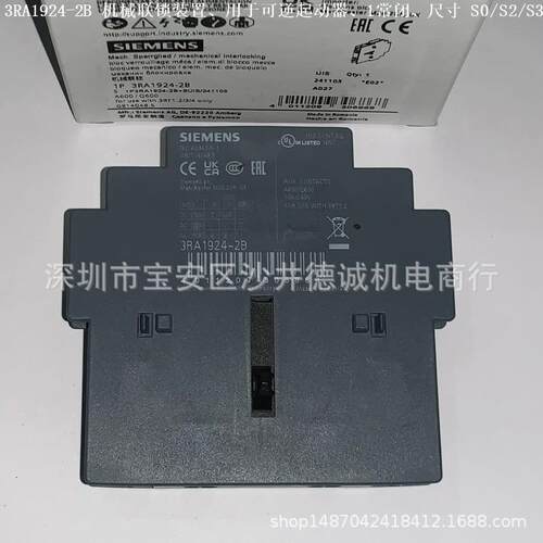 3RA1924-2B 机械联锁装置 用于可逆起动器、侧装、尺寸 S0/S2/S3