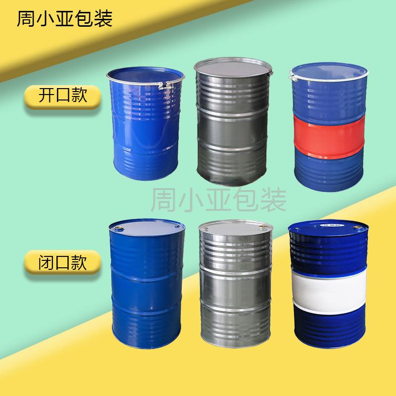 200L开口铁桶烤漆/镀锌化工桶油漆桶圆形铁桶